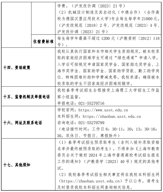 2024年上海理工大学春季高考招生简章