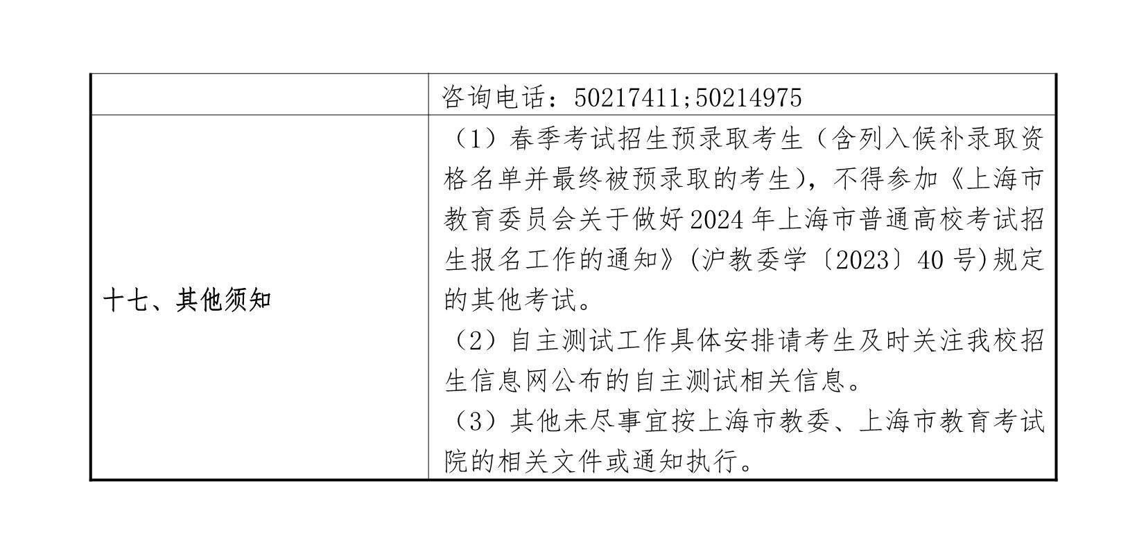 2024上海第二工业大学春季高考招生简章