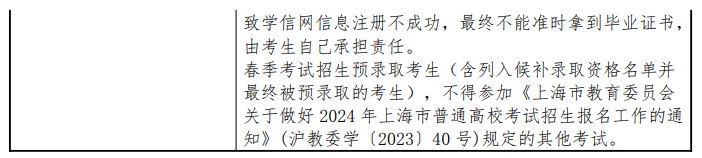 2024年上海建桥学院春季高考招生简章