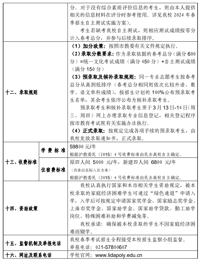 2024年上海立达学院春季高考招生简章