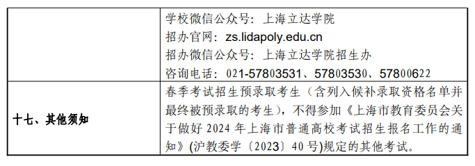 2024年上海立达学院春季高考招生简章