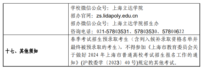 2024年上海立達學院春季高考招生簡章