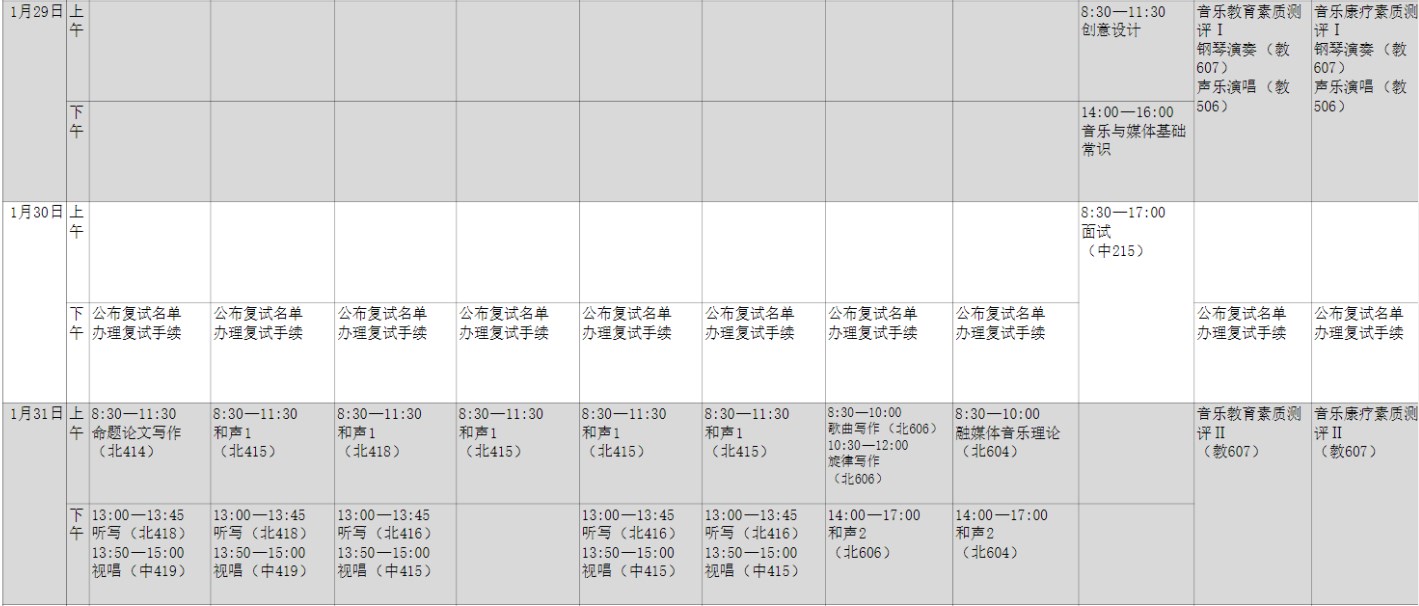 2024上海音乐学院校考哪天考试 具体时间安排