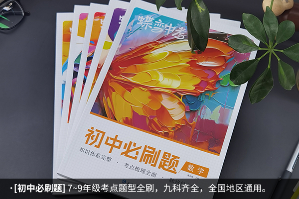 上海中考适合买哪些教辅书 适合初中尖子生用的资料书