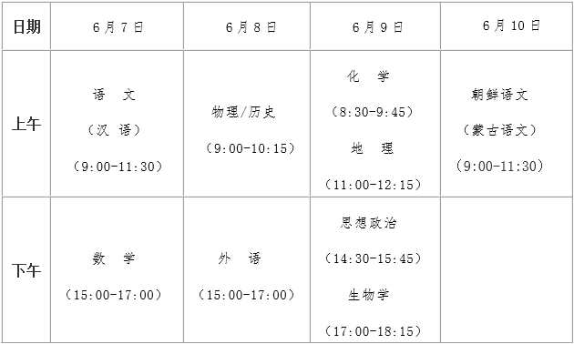 2024黑龙江高考时间及科目 具体是几月几号
