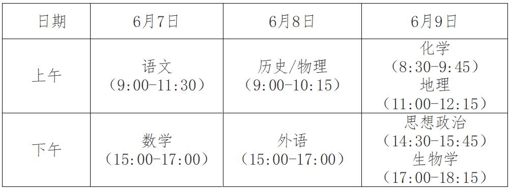 2024安徽高考时间是什么时候 几月几号开始