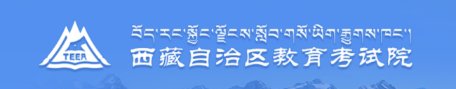 2024西藏藝術統(tǒng)考成績查詢時間安排 截止到幾月幾號