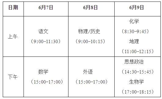 2024广西高考时间 各科目考试时间安排