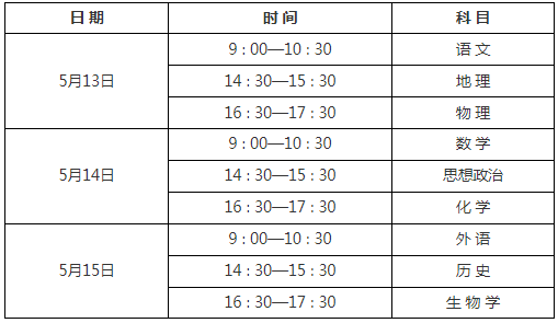 2024陕西高中学业水平合格性考试时间 各科目考试安排
