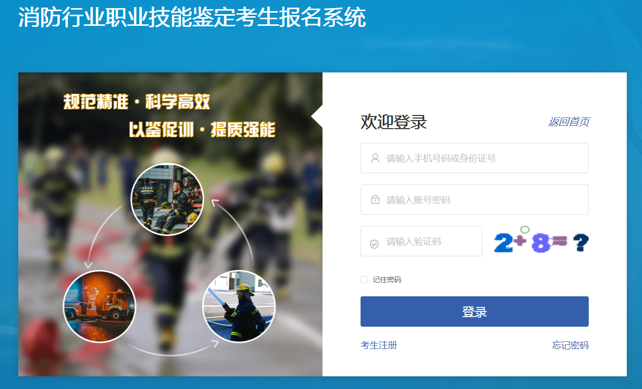 天津消防操作员报名网站 报名入口是什么