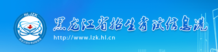 2024黑龙江九省联考模拟志愿填报时间 官网入口在哪