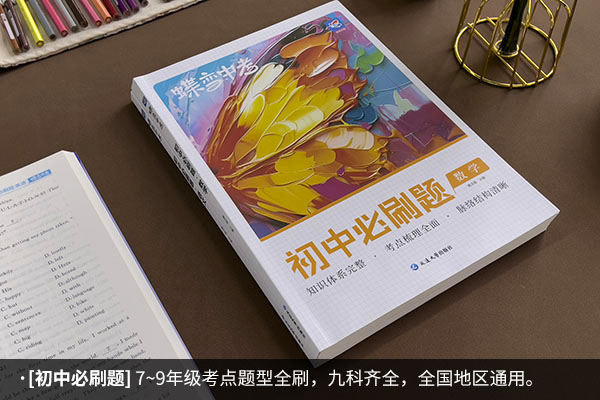 初中数学教辅难度排行 用什么资料好