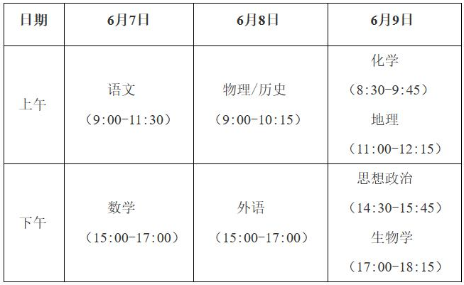 2024广西高考时间确定 各科目考试时间安排