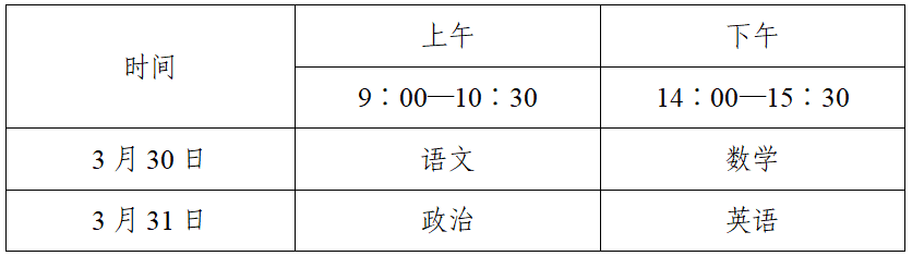 2024陕西体育单招文化考试时间安排 什么时候开始