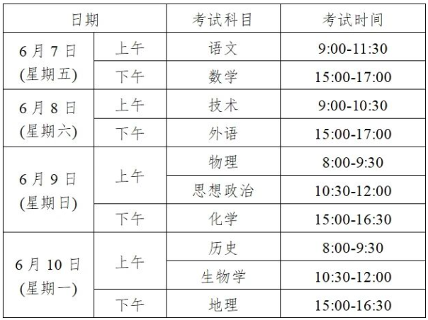 2024浙江省高考时间公布 各科目考试时间安排