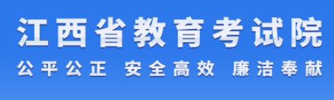 2024江西高考综合改革适应性演练模拟填报志愿时间及入口
