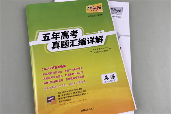 高中文科刷题用什么书 提升成绩教辅推荐