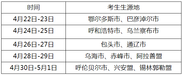 2024内蒙古普通高等学校招生体育类专业统一考试时间