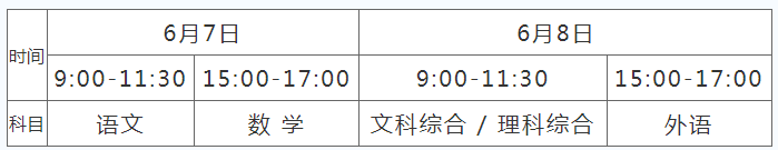 2024河南省高考时间安排 几月几号考试