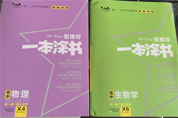 高中輔導書排行榜前十名 各科最好的輔導