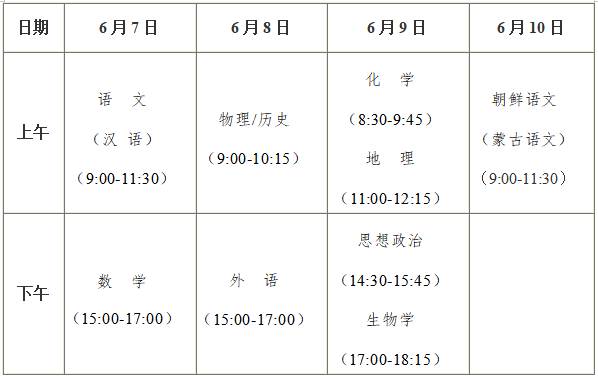 2024黑龙江高考时间科目表公布 几月几号考