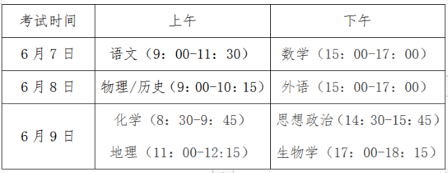 2024吉林高考什么时候开始 一共考几天