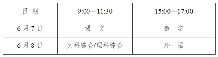 2024四川高考时间公布 什么时候开考