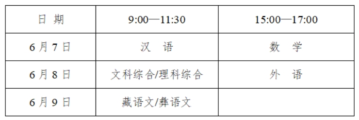 2024四川高考时间公布 什么时候开考