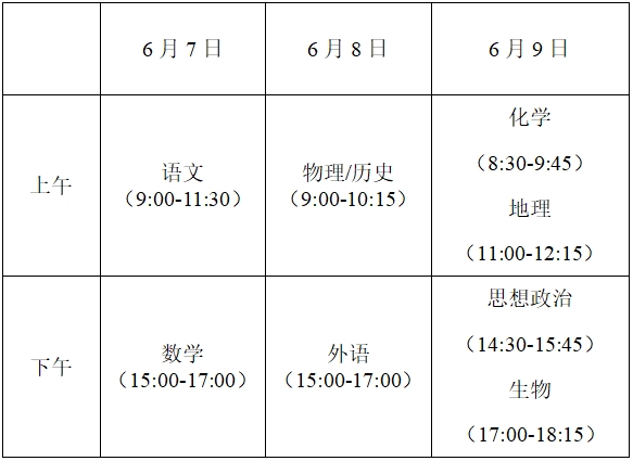 2024江苏高考是几月几号 各科具体时间安排