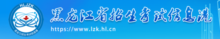 黑龙江2024高考准考证打印时间及入口 具体是什么时候