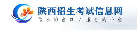 2024陜西高考提前批志愿填報入口及填報指南