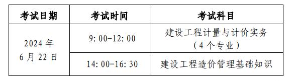 北京二级造价工程师考试时间2024哪天考