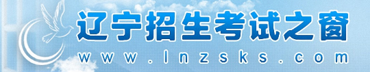 2024辽宁高考准考证打印时间 官方打印入口