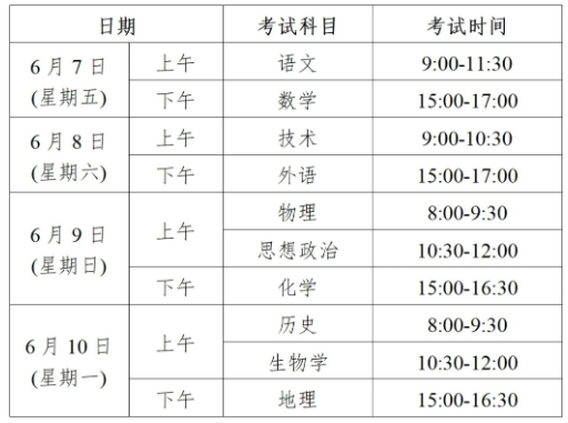 2024浙江高考一般几点开始几点结束 具体考试时间