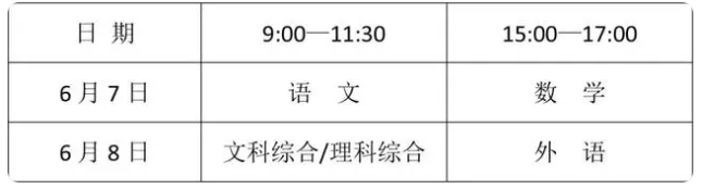 2024四川高考一般几点开始几点结束 具体考试时间