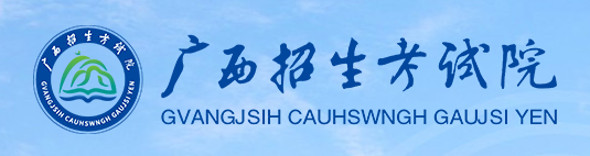 2024广西高考准考证打印时间 官方打印入口