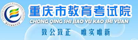 2024重庆高考成绩查询时间公布 官方查分入口