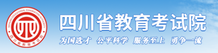 2024四川高考成绩查询时间 公布官方查分入口