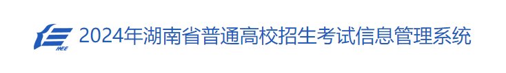 2024湖南高考志愿填报时间及入口 在哪填报