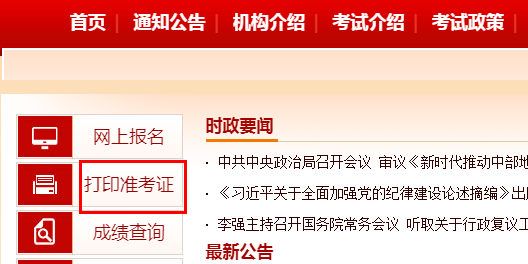 2024辽宁中级注册安全工程师准考证打印时间 附入口网站