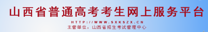 2024山西高考志愿填报时间及入口安排 几月几号开始报考