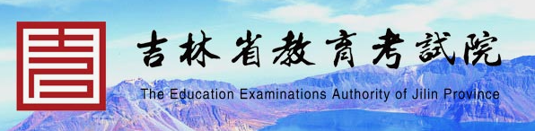 2024吉林高考志愿填报时间及入口安排 几月几号开始报考