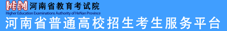 2024河南省考生服务平台入口 在哪填报志愿