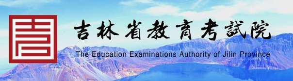 2024年吉林高考模拟志愿填报时间及入口 演练时间安排