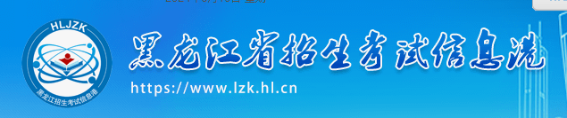 2024年黑龙江高考模拟志愿填报时间及入口 演练时间安排