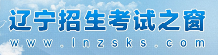 2024年辽宁高考模拟志愿填报时间及入口 演练时间安排