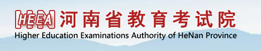 2024河南省报考平台官网登录入口 在哪填报志愿