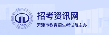 2024天津高考成绩查询时间及入口 多久能查到分数