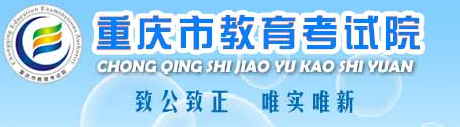 2024重庆高考成绩查询时间及入口 多久能查到分数