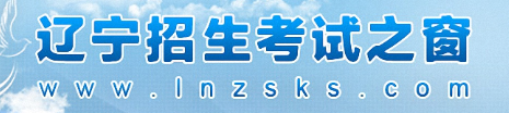 2024辽宁高考成绩查询时间及入口 多久能查到分数